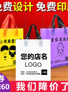 服装店袋子订做塑料化妆品包装印
