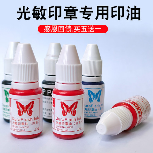 油性光敏印油红色蓝色黑色绿色