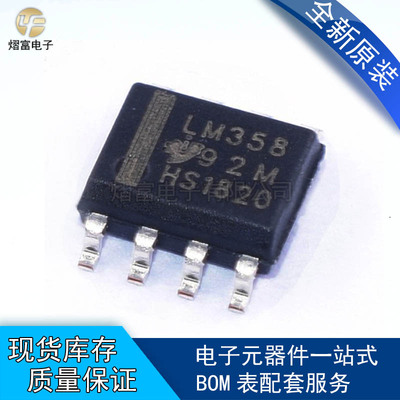 全新原装 LM358 LM358DR LM358D 贴片SOP8 低功耗双路运算放大器