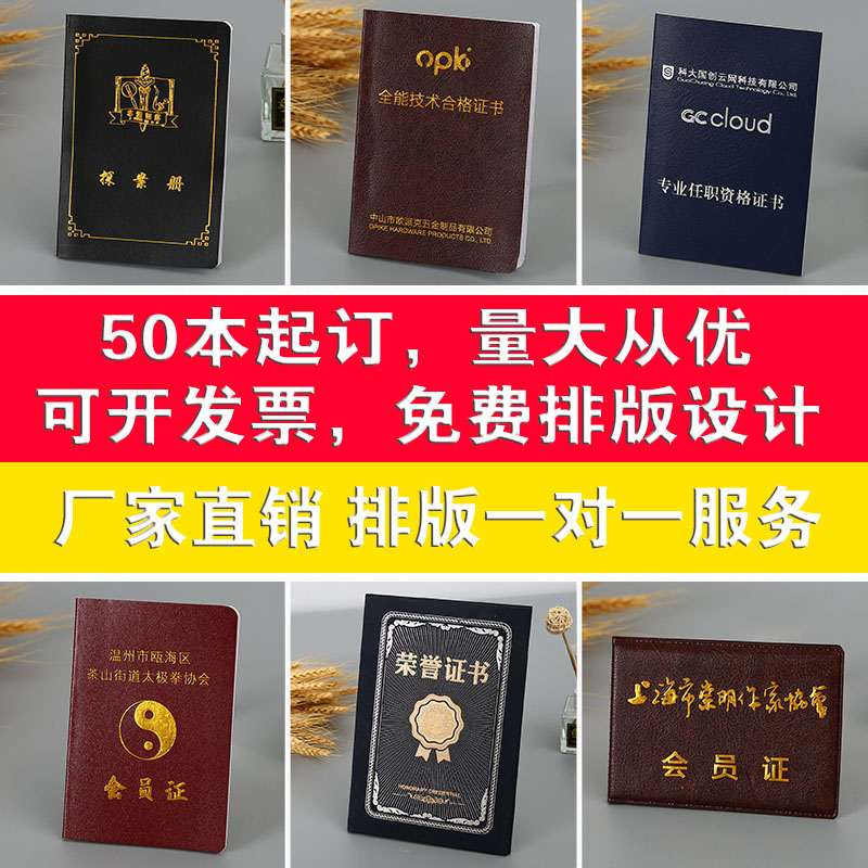 会员证书定制协会职称上岗证空白股权证志愿者学员结业订做证件书