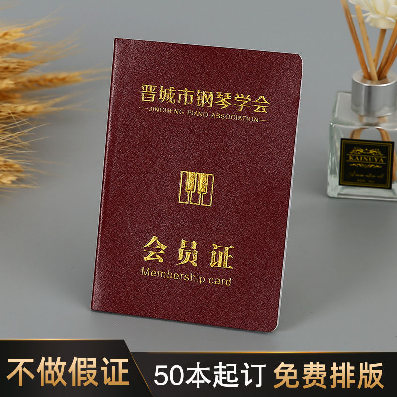 会员证定做培训书法美术协会上岗证社员股权社团荣誉结业证书订制