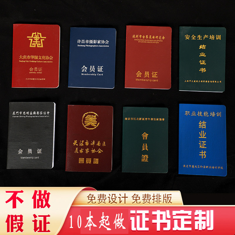 会员证定制股权结业外壳收藏合格上岗位证学员培训证协会证书订做