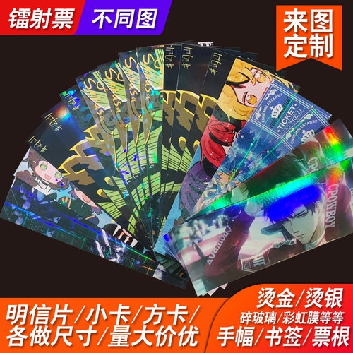 镭射票定制烫金明信片小卡打印