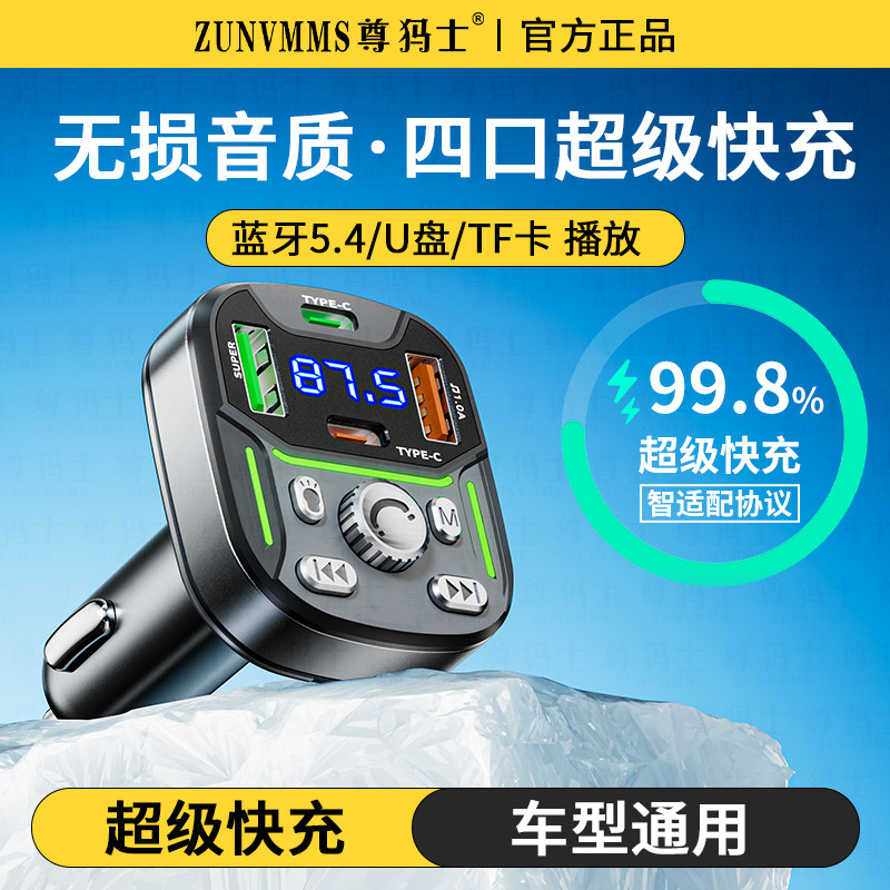 车载蓝牙快充接收器无损音质mp3播放器汽车用转换器点烟器充电器