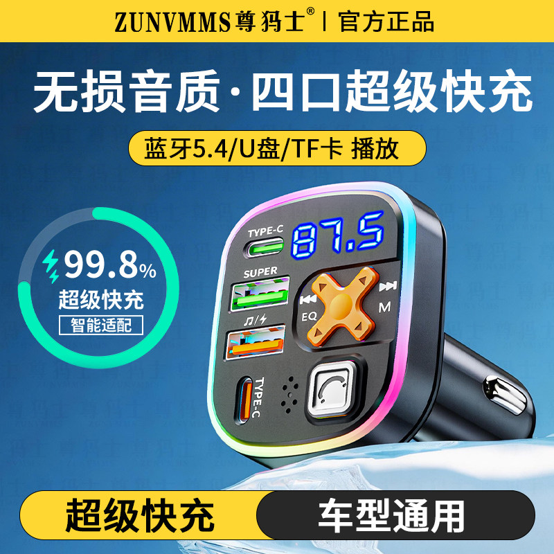 尊犸士车载蓝牙接收器无损音质mp3播放器汽车用转换器点烟充电器