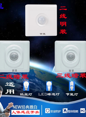 86型开关面板 人体感应开关 延时红外线开关 支持led节能灯白炽灯