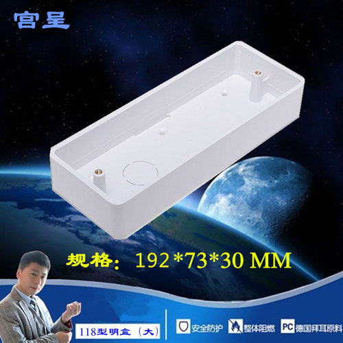 118型通用插座明装四位接线盒