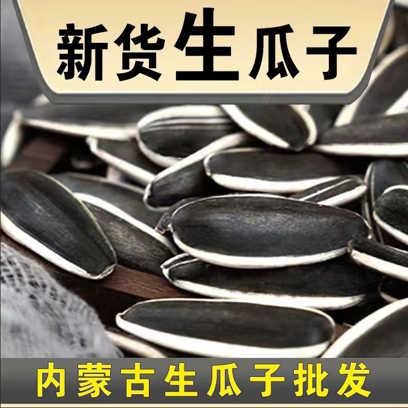 生瓜子葵花籽新货363大颗粒散装5斤毛嗑葵花籽现炒原味葵花瓜子