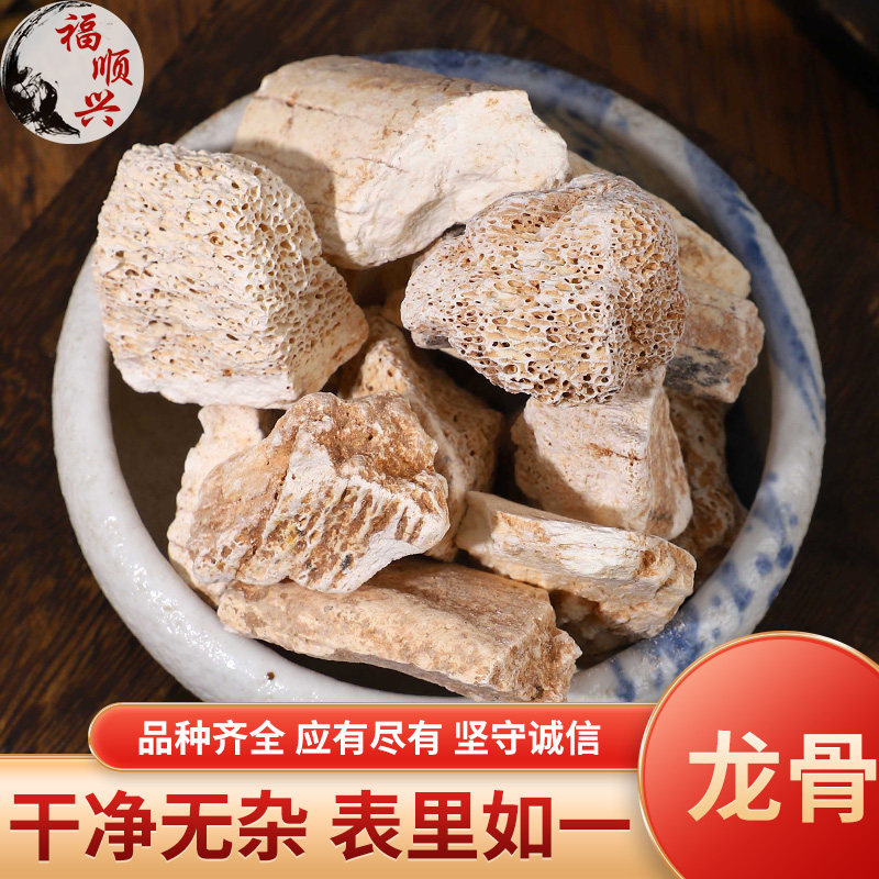 龙骨中药材 正品生龙骨 五花龙骨 煅龙骨 白龙骨 500g克包邮 散装