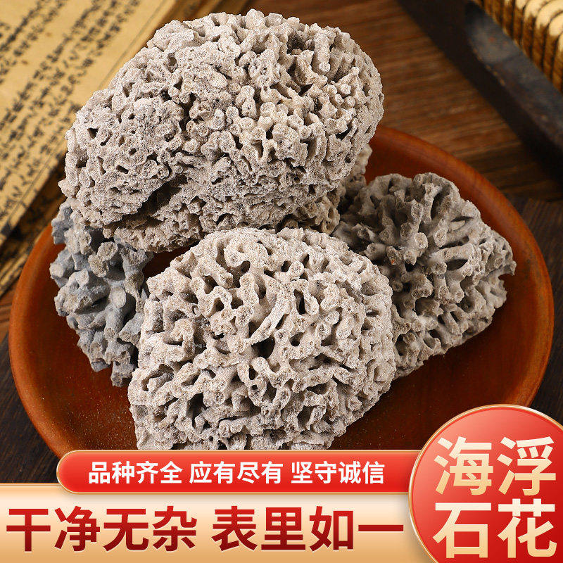 海浮石花中药材包邮海浮石大花