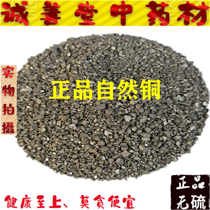 自然铜中药材 500g包邮 正品粉自然铜 石髓铅 方块铜 售煅自然铜