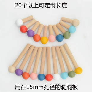 实木洞洞板配件小木棒彩色原木火柴棍圆孔挂件木质洞板木棍挂钩