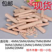 木塞 钉 包邮 木栓 一拍一包 木棒 木梢家具配件 桉木圆木榫 木楔