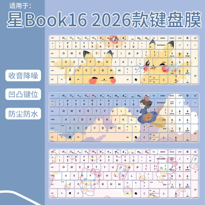 适用HP惠普 星Book16英特尔酷睿轻薄16英寸学生商务办公本键盘膜