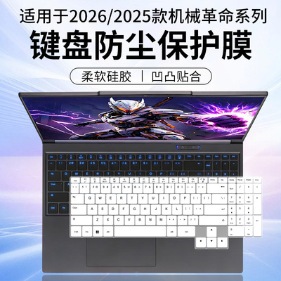 适用机械革命耀世16键盘膜Ultra 2026款游戏本RTX5090键盘保护膜