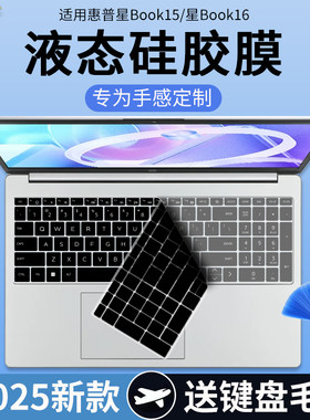 惠普星BOOK1516键盘保护膜