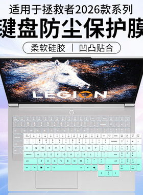 适用联想拯救者新系列Y7000X 2026 U7-251HX RTX5060键盘保护膜套