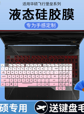 适用华硕飞行堡垒五代FX80GD GE火陨版GM星途版15.6寸键盘保护膜