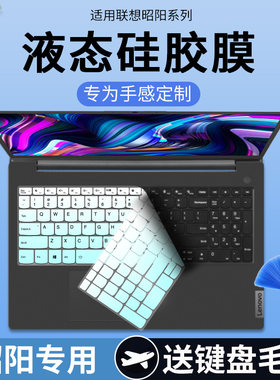 联想昭阳X17-14X5键盘保护膜