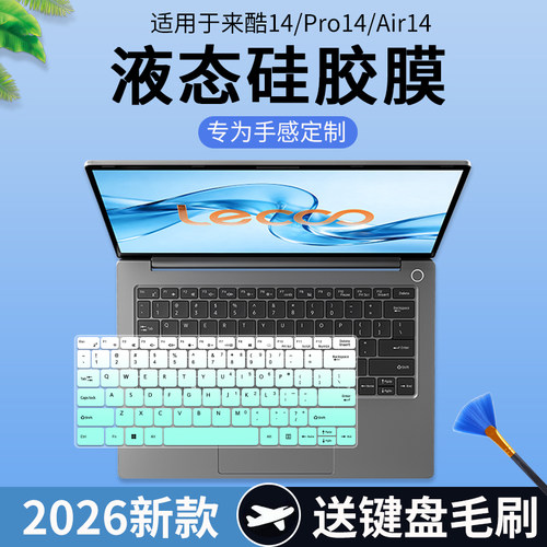 适用于来酷 Lecoo N142A 13 代酷睿 i5-13420H笔记本键盘保护膜套