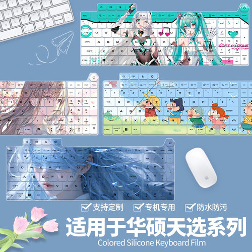 适用华硕天选7Pro键盘膜天选7ProMax天选6/5pro动漫按键防尘膜垫