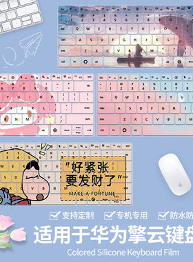 适用华为擎云S520高性能商务办公轻薄手提本14英寸i5i7键盘保护膜