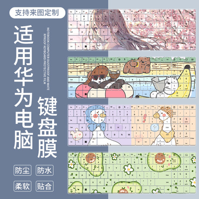 适用于华为MateBook D 16 SE版 2024 i5 13420H笔记本键盘保护膜