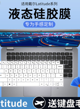 适用戴尔Latitude7350 7450E7450 E7350轻薄商务Ultra5键盘保护膜