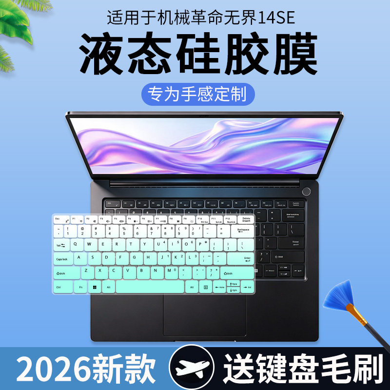 适用于机械革命无界14SE i5-13420H轻薄本手提办公商务键盘保护膜