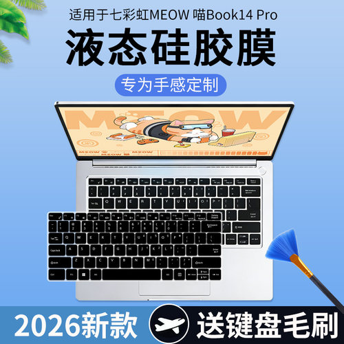 适用于COLORFIRE MEOW 喵Book14 Pro 锐龙AI 7橘宝14寸键盘保护膜