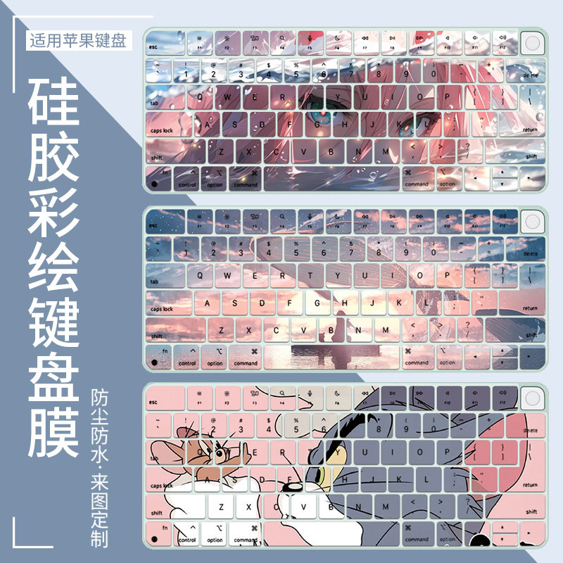 苹果A2449妙控A2450键盘保护膜