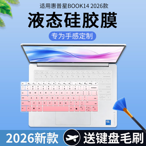 适用于惠普星Book14键盘膜笔记本电脑14英寸TPN-I149键盘保护膜套