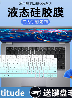 适用戴尔Latitude 5320/5350 商用笔记本电脑U5-135U键盘保护膜垫