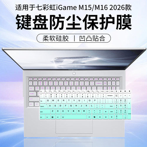 适用七彩虹Colorful iGame M16 14代RTX5060/RTX5070键盘保护膜套