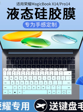 适用荣耀X14 2025超清版13代酷睿标压i7 16G笔记本电脑键盘保护膜