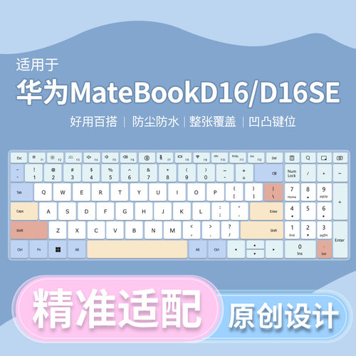 适用于华为MateBook D16 Linux系统16英寸笔记本电脑键盘保护膜套