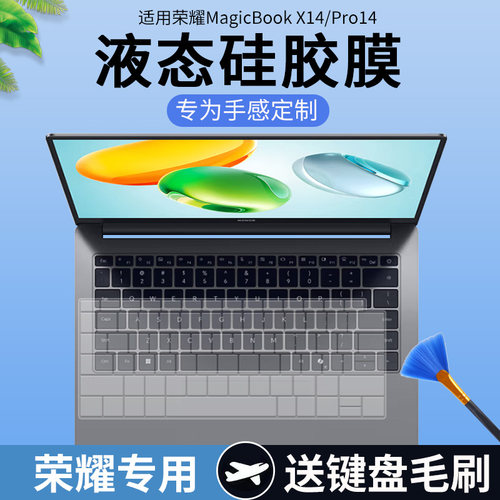 适用荣耀MagicBook X14 Pro锐龙版R7-7840HS笔记本电脑键盘保护膜