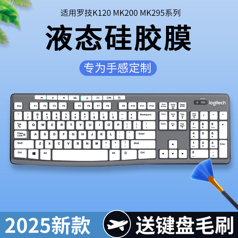 适用罗技mk120 k120有线游戏办公家用台式电脑键盘保护膜按键防尘