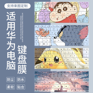 鸿蒙AI防尘键盘保护膜 笔记本电脑2025款 适用于华为MateBook Pro