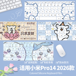 Pro14键盘膜2026款 小米Pro14按键防尘膜套 Book 适用于小米Xiaomi