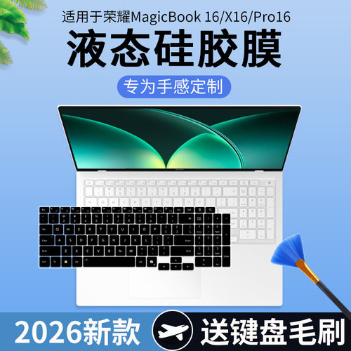 适用于荣耀（HONOR）MagicBook X 16 Plus笔记本XWC-P键盘保护膜