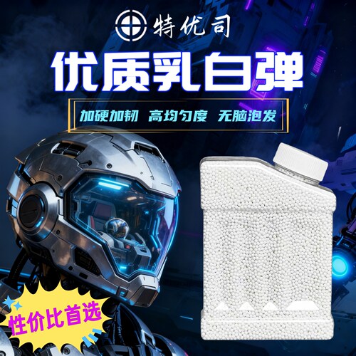 水蛋玩具乳白弹7.2-7.3mm加强吸水珠软蛋抗压水晶弹珠泡水珠7-8mm