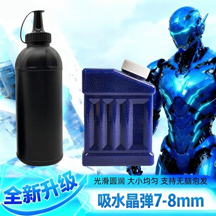 吸水弹珠7-8mm水晶弹玩具通用下场水蛋泡大珠吸水珠加硬水晶蛋珠