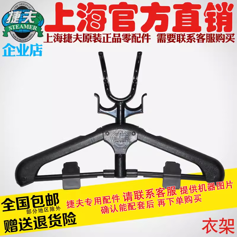 挂烫机零配件捷夫衣架挂钩