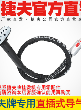 捷夫挂烫机配件大全导气管输气管直插式铜嘴接口导气皮管气管套件