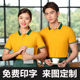 工装 工作服T恤定制短袖 半袖 夏季 衣服定做 印logo字文化广告POLO衫