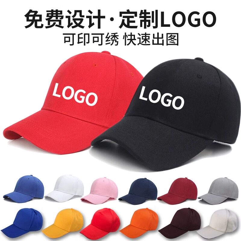 纯棉棒球帽定做广告帽子定制logo印字餐饮团建奶茶工作鸭舌帽刺绣