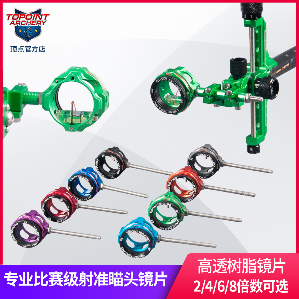 竞技比赛级复合弓树脂瞄头镜片