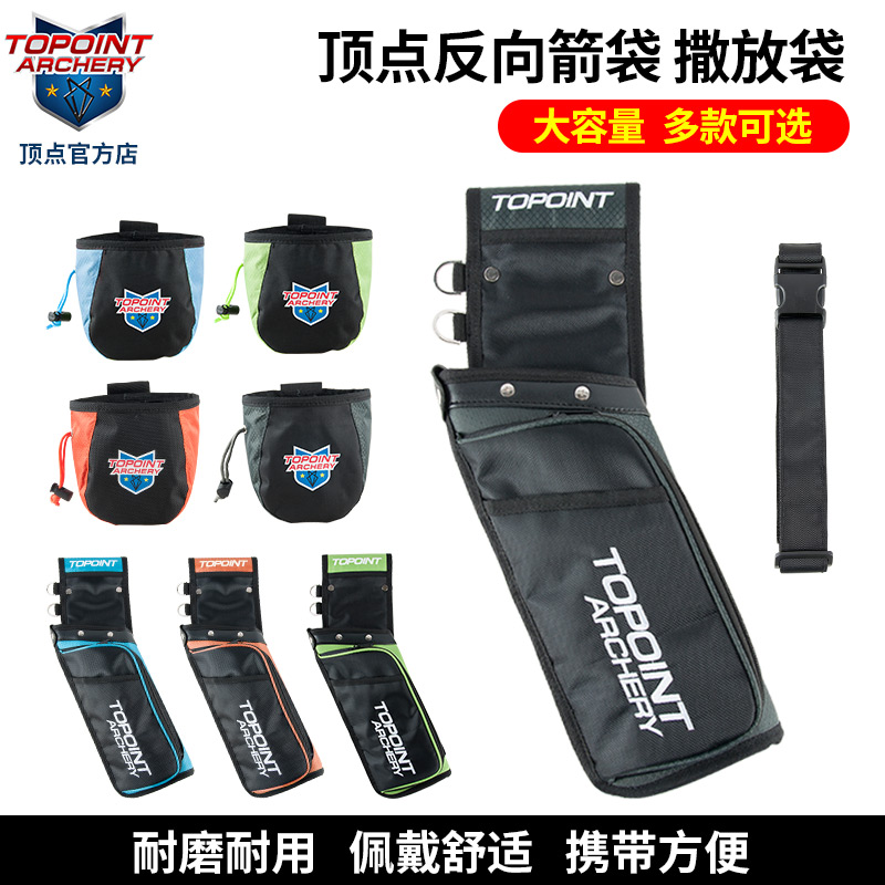 多彩色选箭囊撒放袋Topoint箭壶
