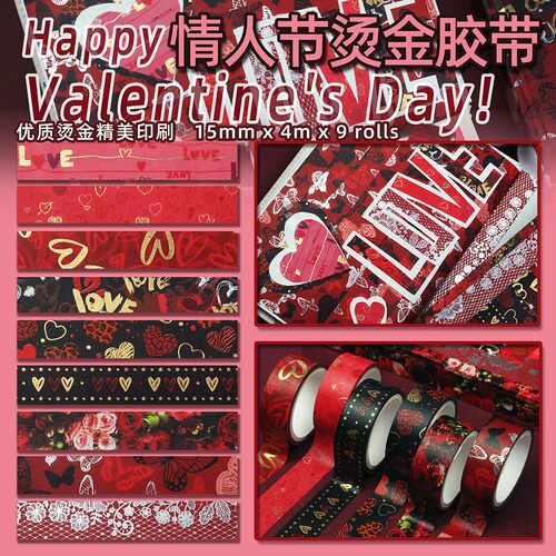 甜蜜情人节和纸胶带 love爱心蝴蝶烫金银精美印刷diy拼贴手帐贴纸